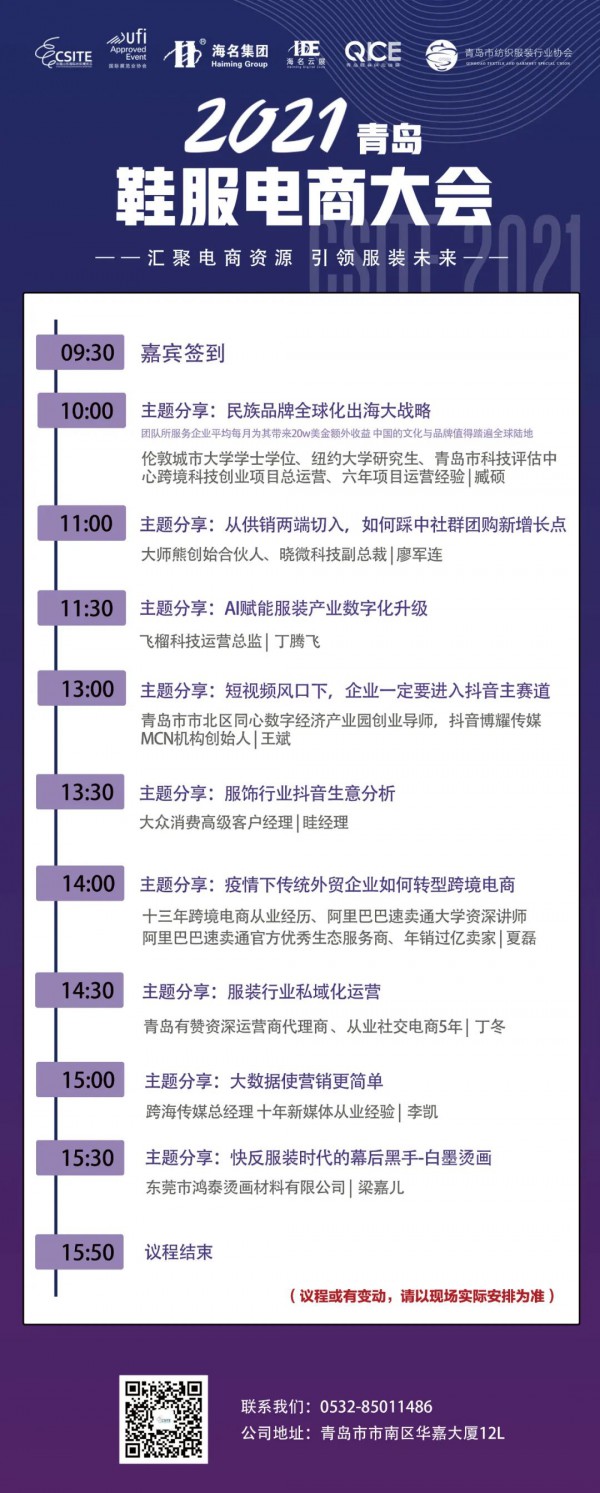 CSITE2021中国（青岛）国际纺织服装/制鞋供应链博览会盛大开幕