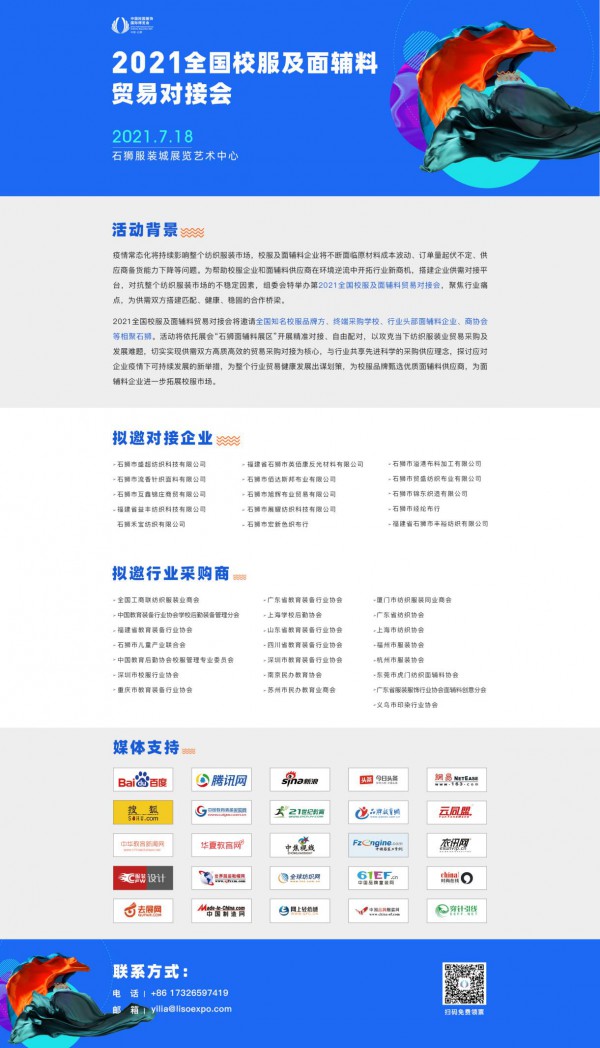 2021第三届中国校园服饰国际博览会