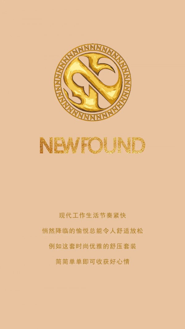 纽方-NEWFOUND