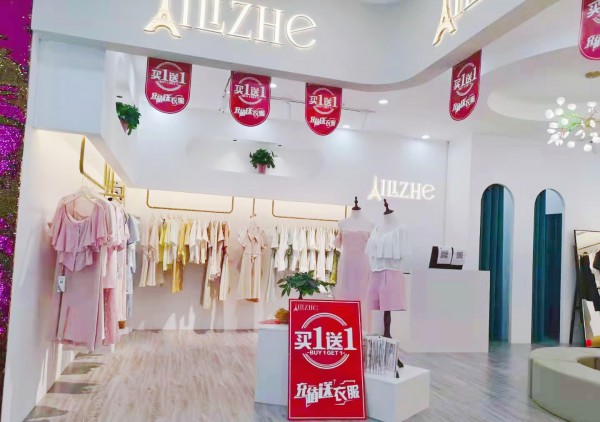 热烈庆祝艾丽哲女装湖南与陕西两处新店盛大开业!预祝生意兴隆每日大卖!