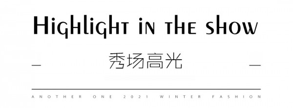 ANOTHER ONE 魔法心愿 · 21冬季新品发布会圆满成功