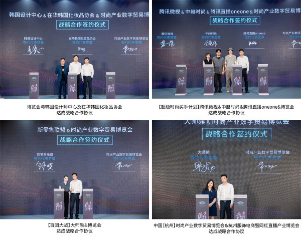 见证·新生FASHION EYES 2021——中国【杭州】时尚产业数字贸易博览会新闻发布会圆满举行