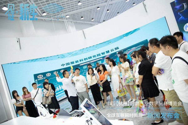 见证·新生FASHION EYES 2021——中国【杭州】时尚产业数字贸易博览会新闻发布会圆满举行