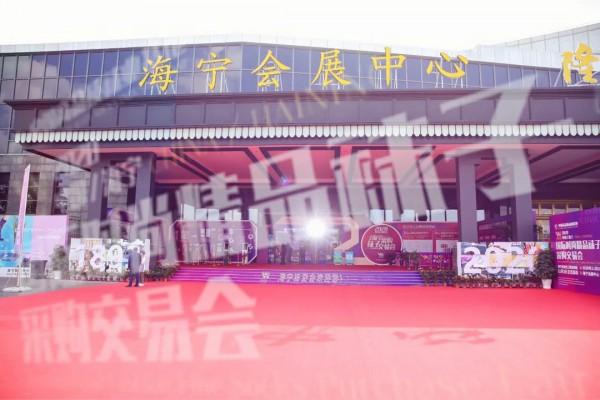 关于2021海宁袜交会 你必须知道的事儿