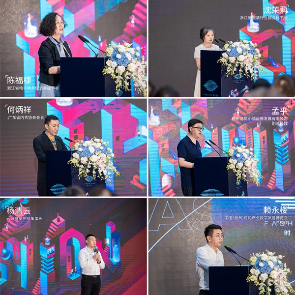 见证·新生FASHION EYES 2021——中国【杭州】时尚产业数字贸易博览会新闻发布会圆满举行