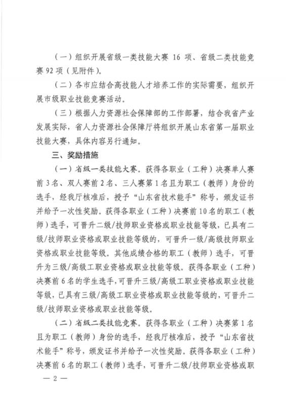 2021年山东省“技能兴鲁”职业技能大赛即将擂响战鼓