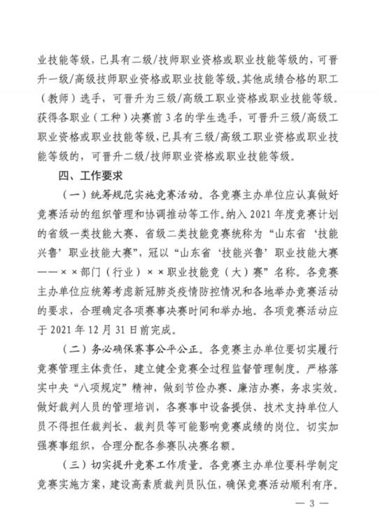 2021年山东省“技能兴鲁”职业技能大赛即将擂响战鼓