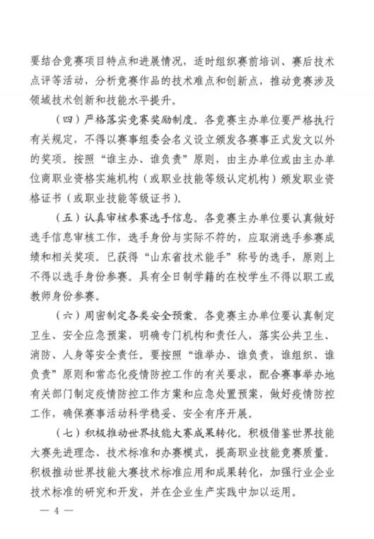 2021年山东省“技能兴鲁”职业技能大赛即将擂响战鼓