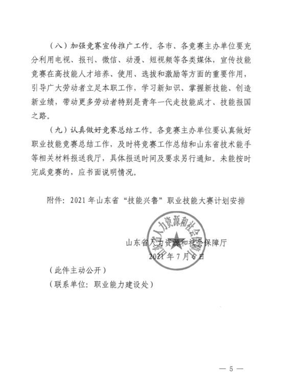 2021年山东省“技能兴鲁”职业技能大赛即将擂响战鼓