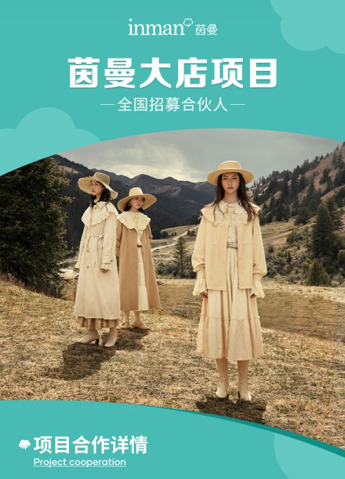 茵曼开启新零售项目 互联网基因为基础 打造线上线下优势互补的新零售模式.