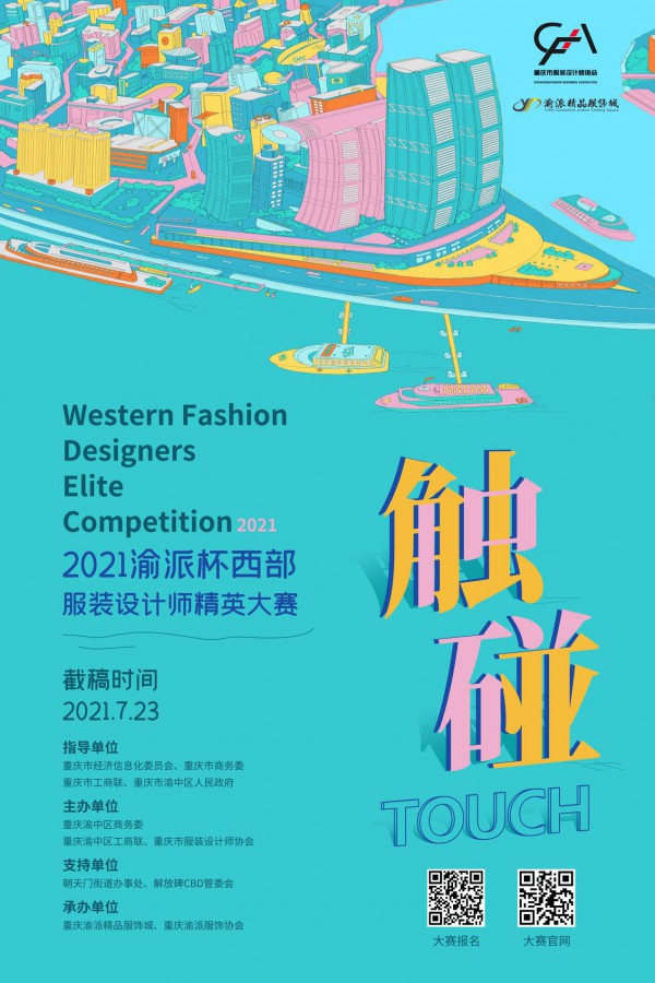 邀原创设计精英 展时尚精彩靓潮