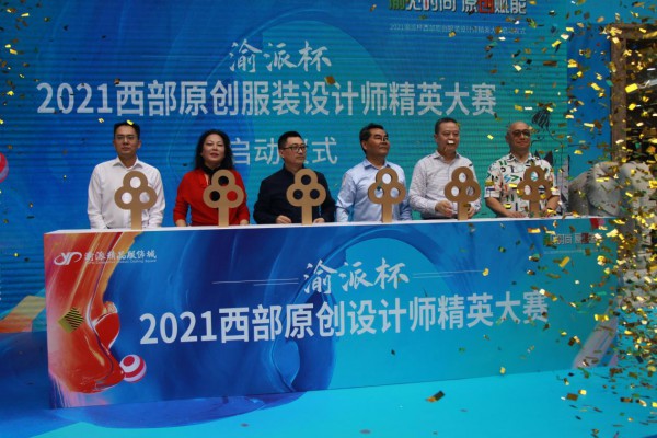 邀原创设计精英 展时尚精彩靓潮