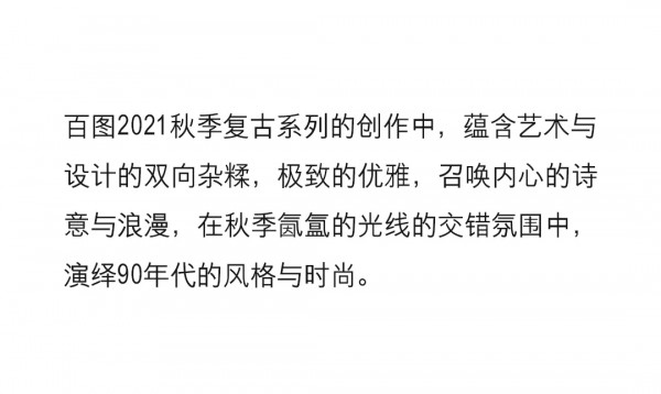 BETU 2021 AUTUMN| CURIOSITY CITY!