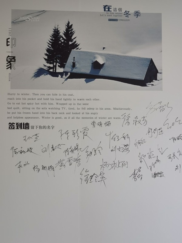 2021吉米赛欧冬季订货会新闻于今日正式召开 一起解开冬季的秘密