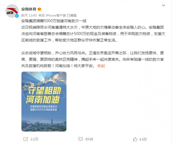 河南遭遇特大水灾 安踏集团捐款5000万的现金及装备