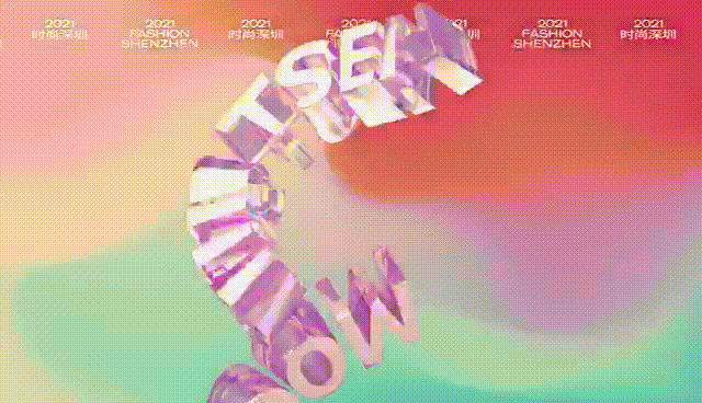 2021时尚深圳丨追光去!收好这份rundown不翻车