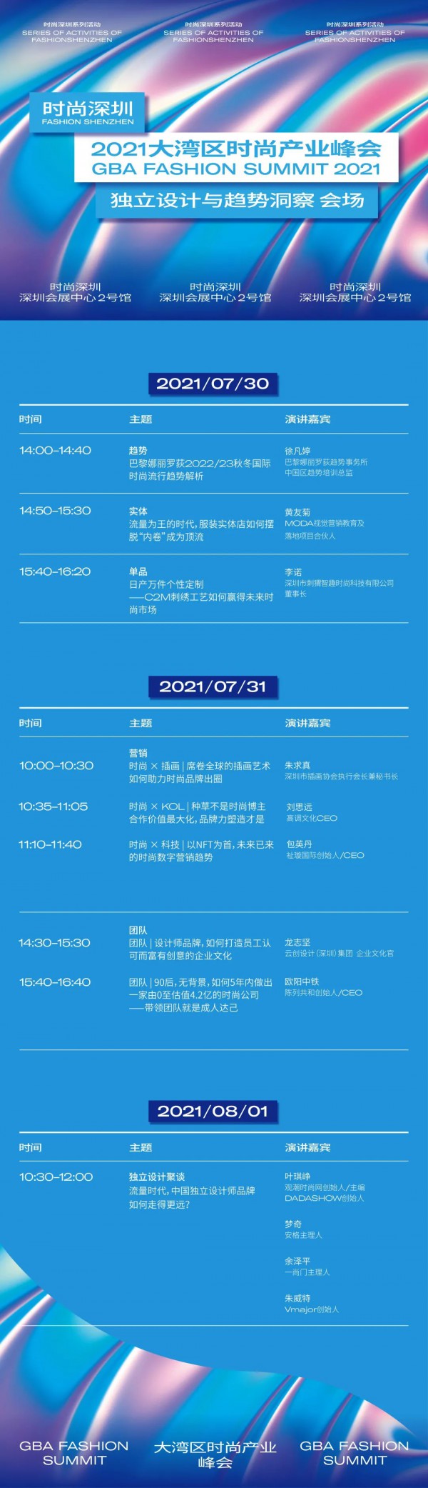 2021时尚深圳丨追光去!收好这份rundown不翻车