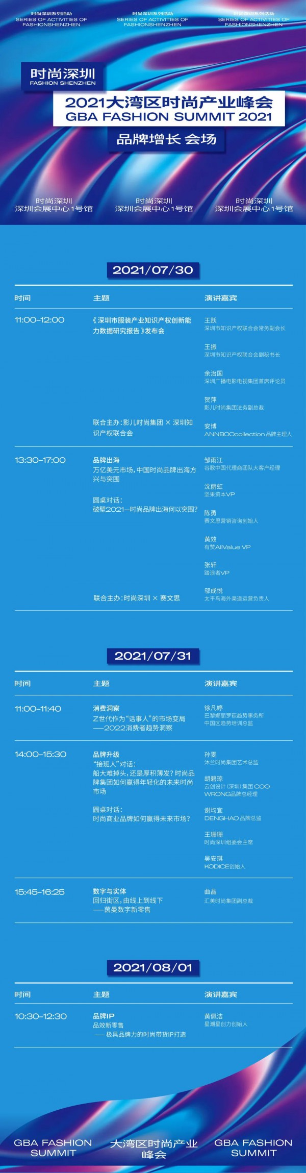 2021时尚深圳丨追光去!收好这份rundown不翻车