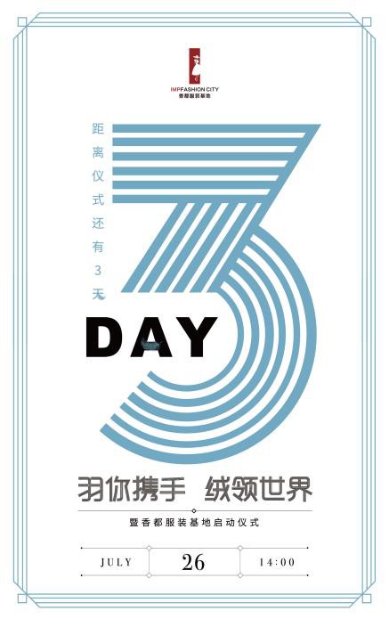 重磅｜“羽你携手,绒领世界”香都服装基地即将正式启动!