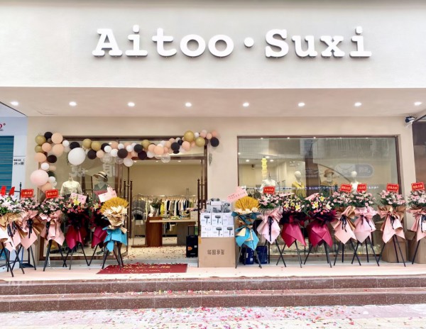 热烈祝贺Aitoo.Suxi女装今日开业!预祝开业大吉!