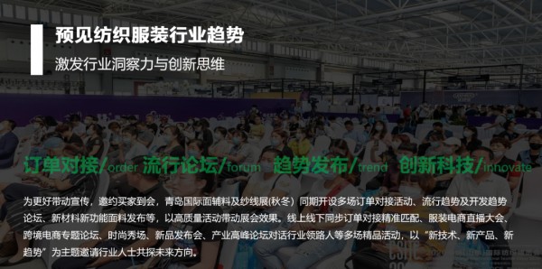 【有单可拿】2021,为何全国面辅料企业纷纷抢占山东市场