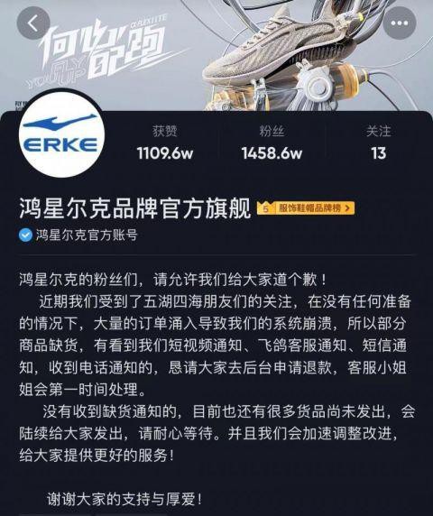 鸿星尔克发紧急通知:系统崩溃·仓库售空·缺货款求退货