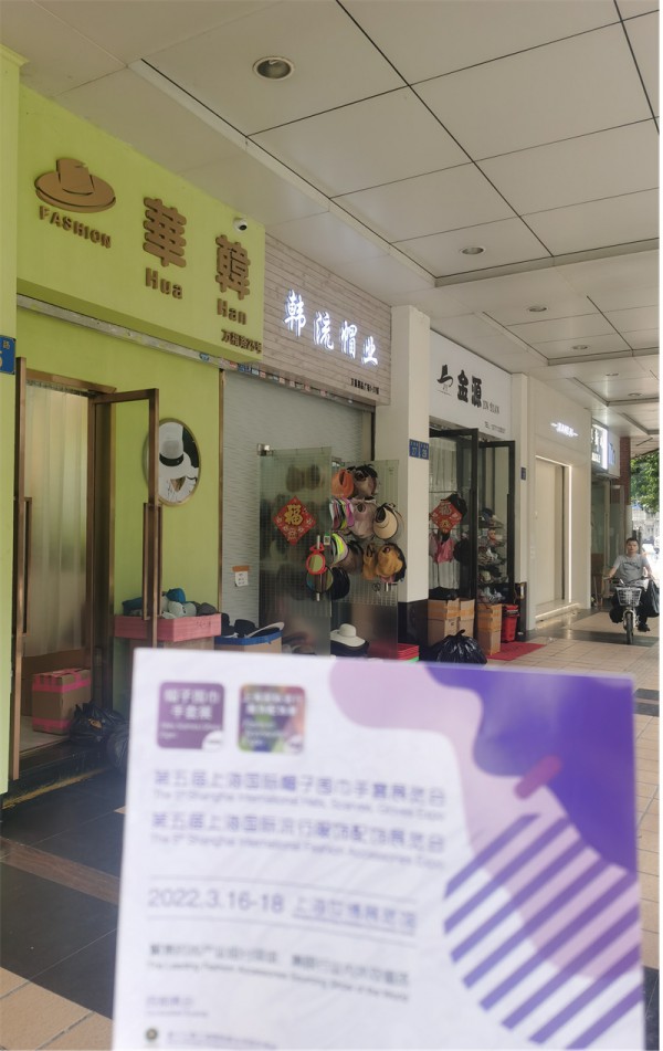 歌华展览2022上海帽子围巾手套展全国万里行第三站 — 东莞&广州