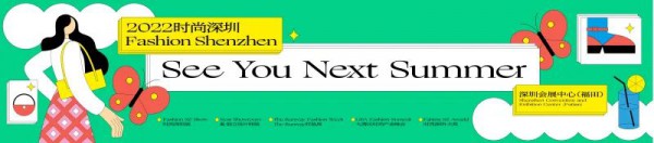 2021时尚深圳完美收官 中国时尚苏醒正当时