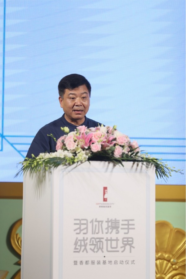 「羽你携手 绒领世界」,新锐平台——香都服装基地启动仪式圆满落幕