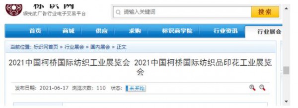 服务客商,多方引流 ,2021柯桥纺机及印花工业展线上多维度推广进行中