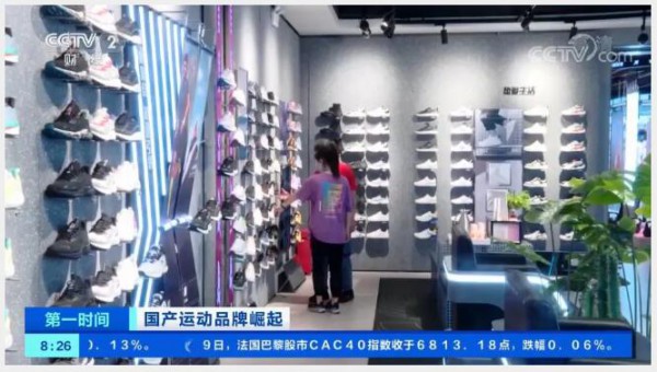 热点 | 以专注+专业制胜!央视财经关注国产运动品牌崛起