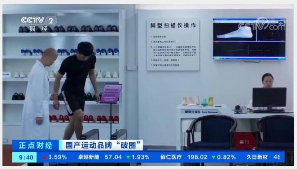 热点 | 以专注+专业制胜!央视财经关注国产运动品牌崛起