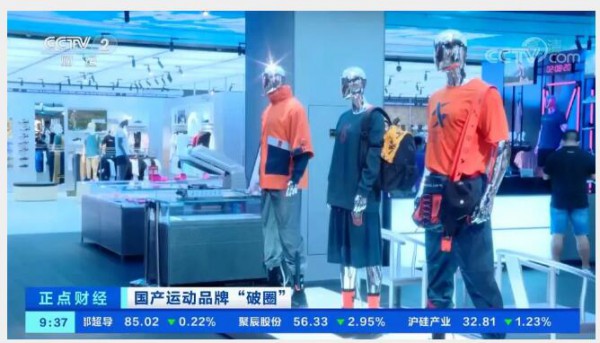 热点 | 以专注+专业制胜!央视财经关注国产运动品牌崛起
