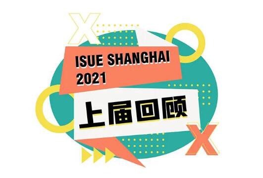 2022 ISUE上海校服·园服展启动,移师国家会展中心!