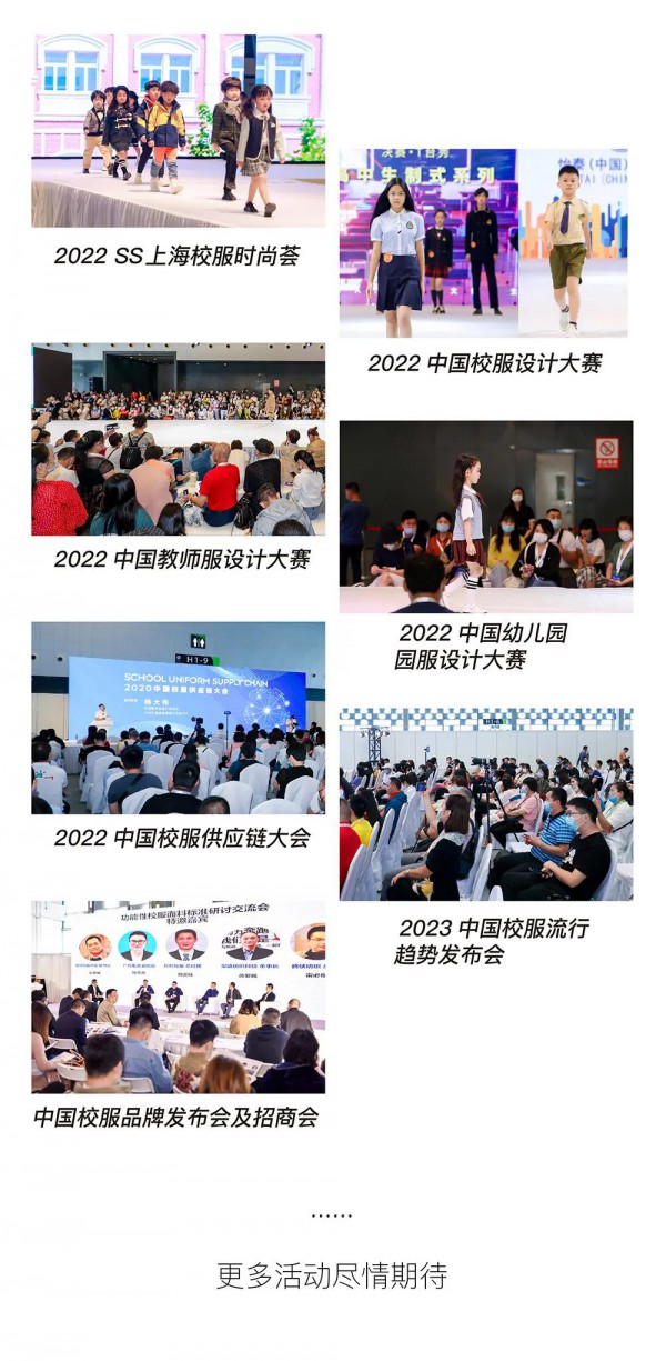 2022 ISUE上海校服·园服展启动,移师国家会展中心!