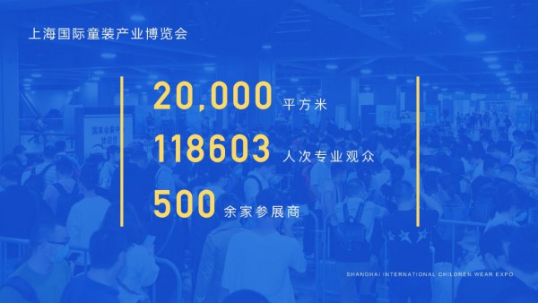 聚焦童装产业垂直领域 2022CWE童博会全面启动招展