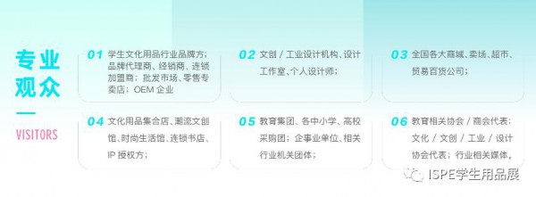 新布局,新赛道丨ISPE 2022学生用品展招展全面启动!