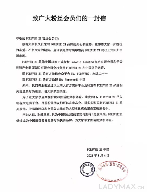 才撤出一年就反悔 Forever 21舍不得人民币?