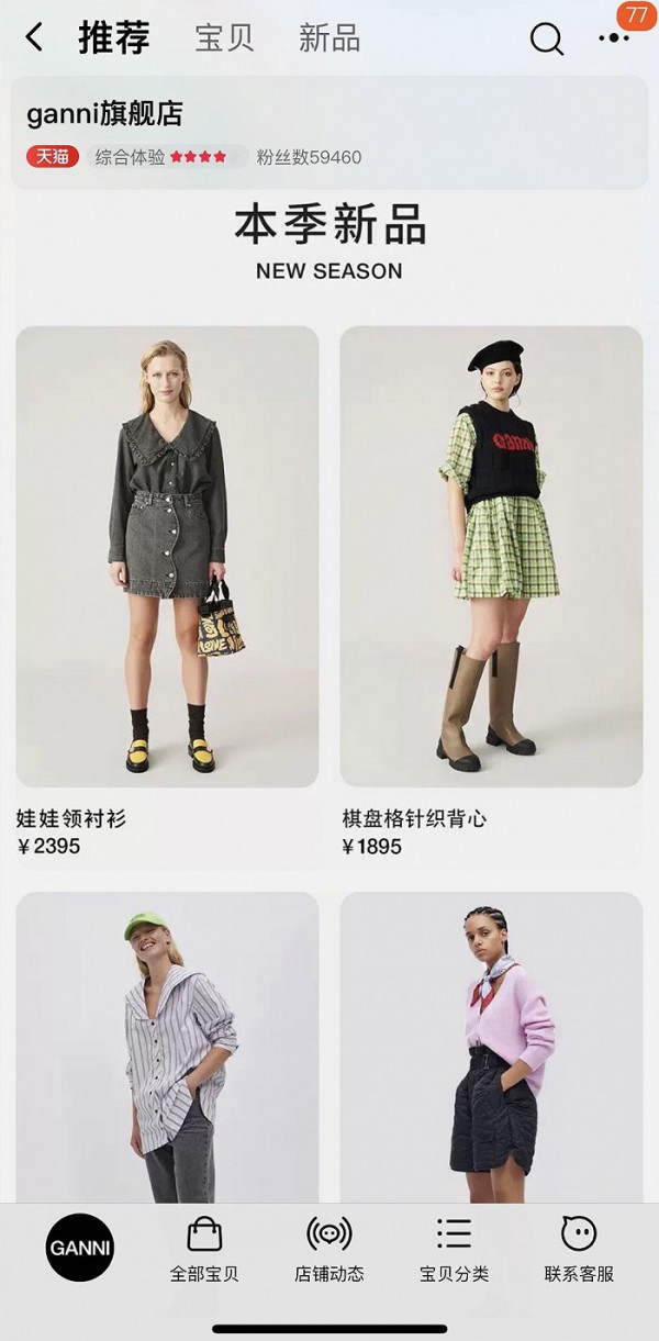北欧甜酷风品牌Ganni中国终端门店不会位于核心商圈   更看好社区型门店