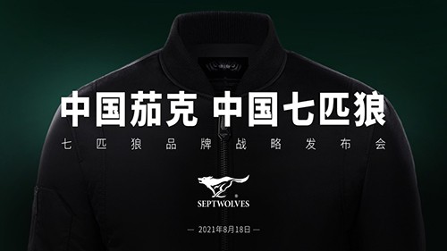 七匹狼在厦门举办品牌战略发布会 官宣苏炳添成为七匹狼品牌代言人!