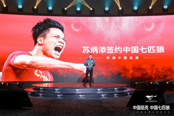 让世界看到中国茄克中国七匹狼!七匹狼品牌战略发布盛大启幕