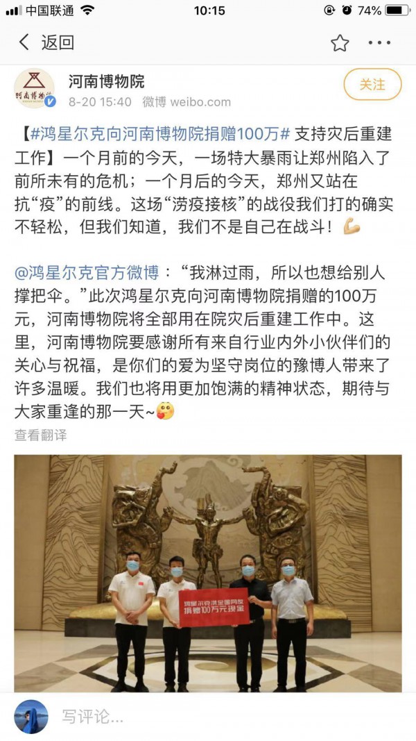 鸿星尔克又捐款了!为河南博物院捐赠100万,话题上微博热搜第一,联名款也已在路上!