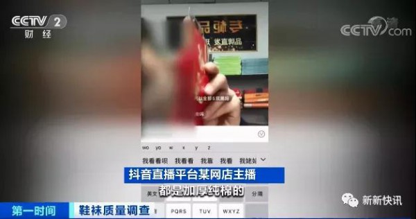 央视曝光!你穿的袜子可能含致癌物质!