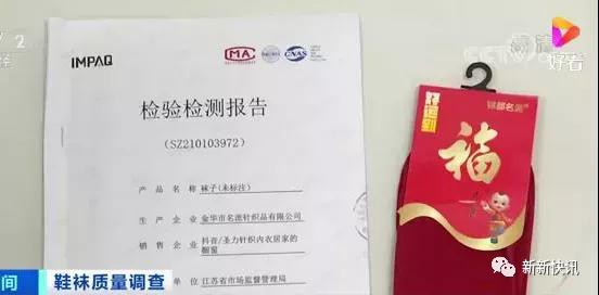 央视曝光!你穿的袜子可能含致癌物质!