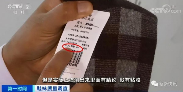 央视曝光!你穿的袜子可能含致癌物质!