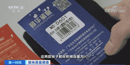 央视曝光!你穿的袜子可能含致癌物质!