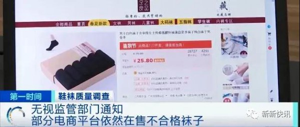 央视曝光!你穿的袜子可能含致癌物质!