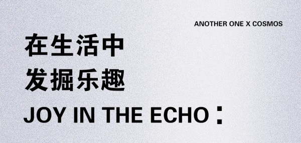 趣意摩登 | 探索生活玩乐艺术 ·ANOTHER ONE 星际熊合作系列
