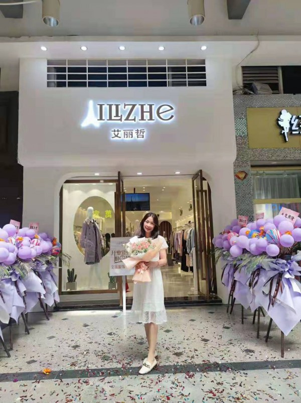 热烈祝贺艾丽哲女装广东肇庆又开一家门店!祝福新店开业大吉,客似云来!