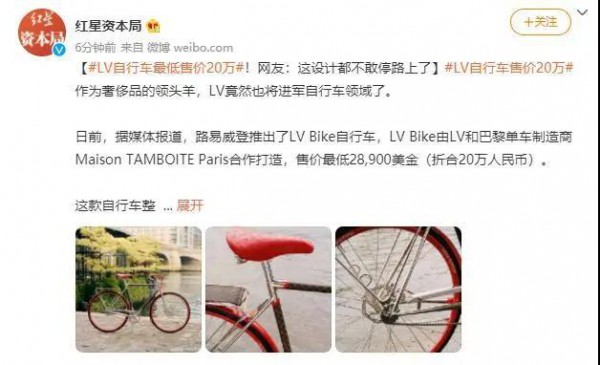 LV最低售价20万的Bike自行车